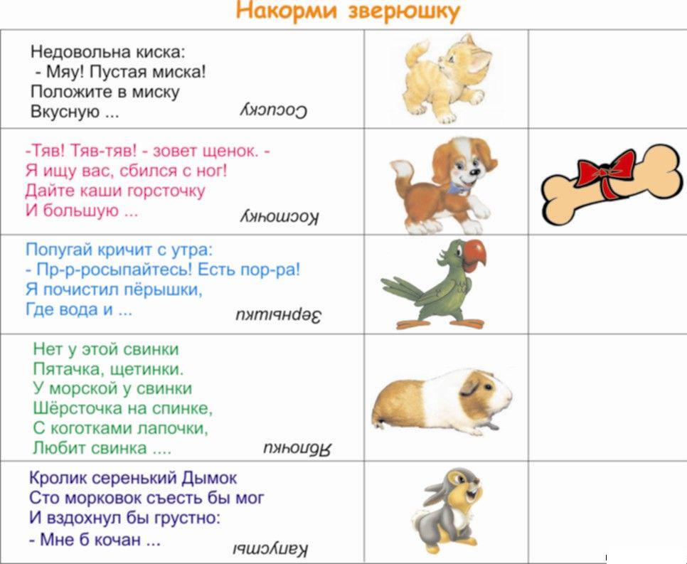 Kartochki domashnie zhivotnye s zagadkami dogovorkami 4700