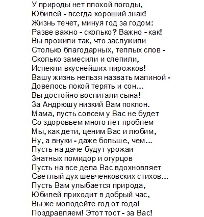 День свекрови стихи. Поздравление свекрови с юбилеем. Поздравление с юбилеем свекрови от невестки. Трогательное поздравление свекрови на юбилей. Поздравления с днём рождения свекрови с юбилеем.