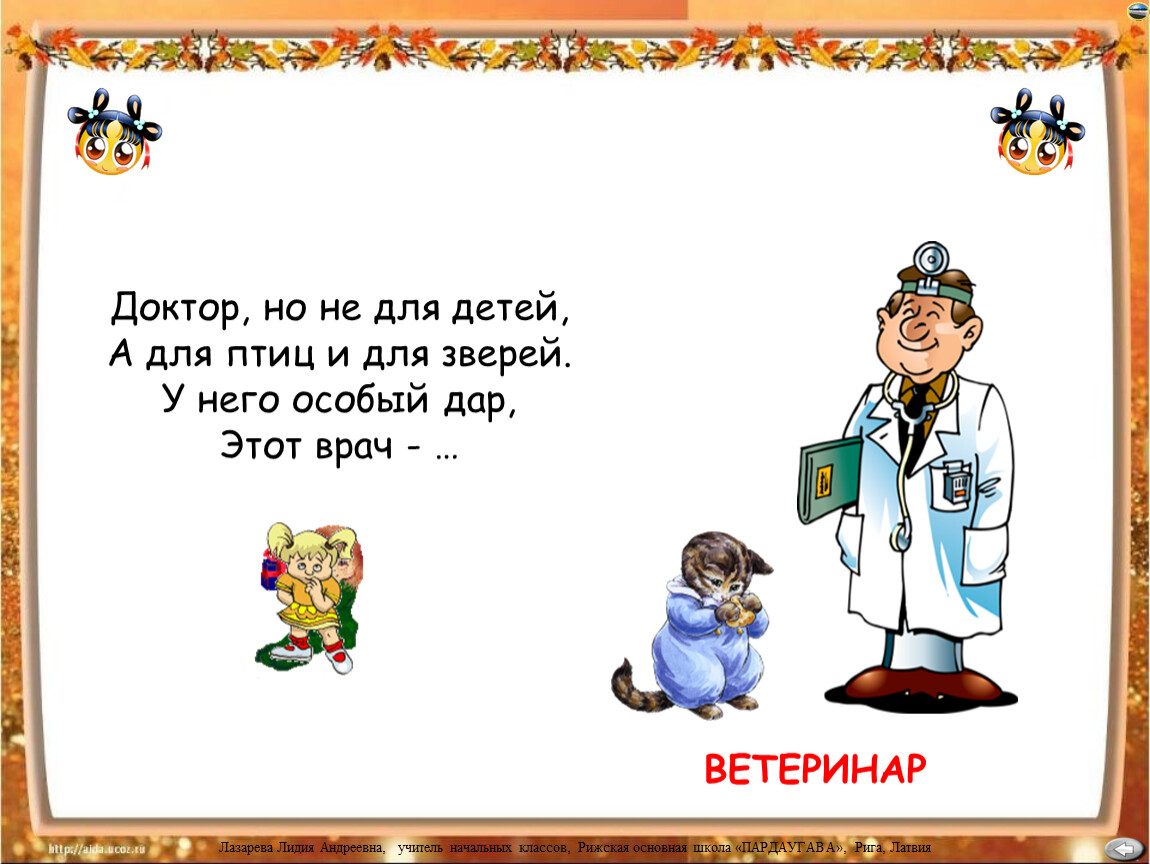 Коротко про врача. Загадка про ветеринара. Загадки. Профессии. Загадки про профессию врача. Загадки про ветер.