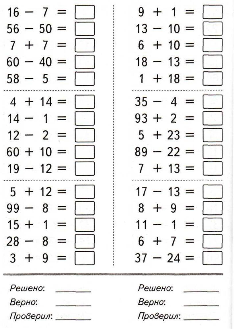 Математика 2 класс печать. Примеры по математике 2 класс 1 четверть. Карточки задания математика сложение и вычитание 2 класс. Примеры математика 2 класс 2 четверть. Решение примеров 2 класс 2 четверть.