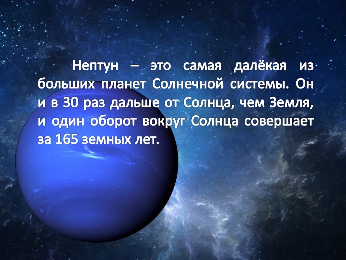 Синяя планета солнечной системы. Нептун. Нептун (Планета). Планеты с описанием. Нептун Планета и земля.