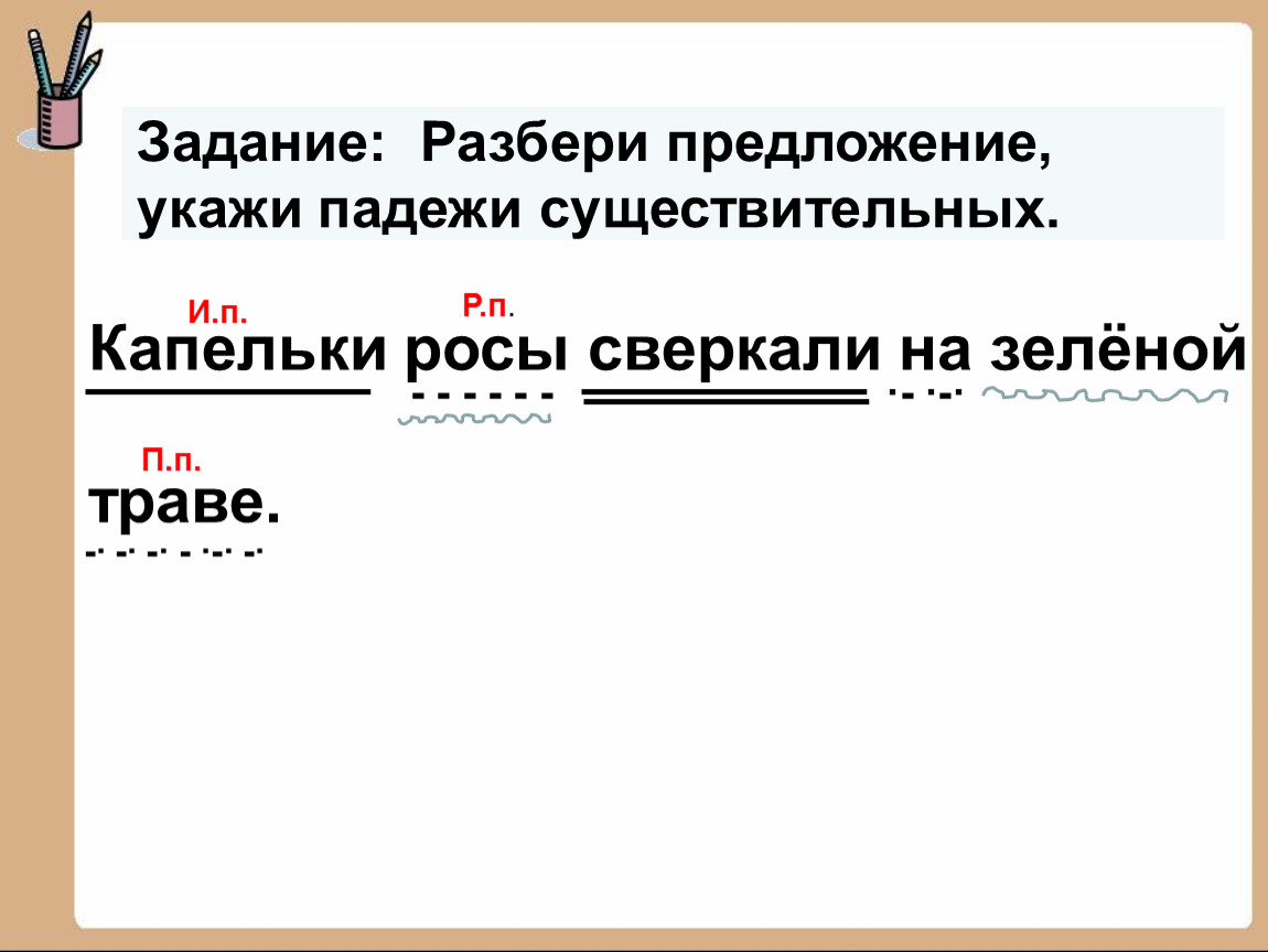 Разбор предложения под цифрой 4 3 класс образец