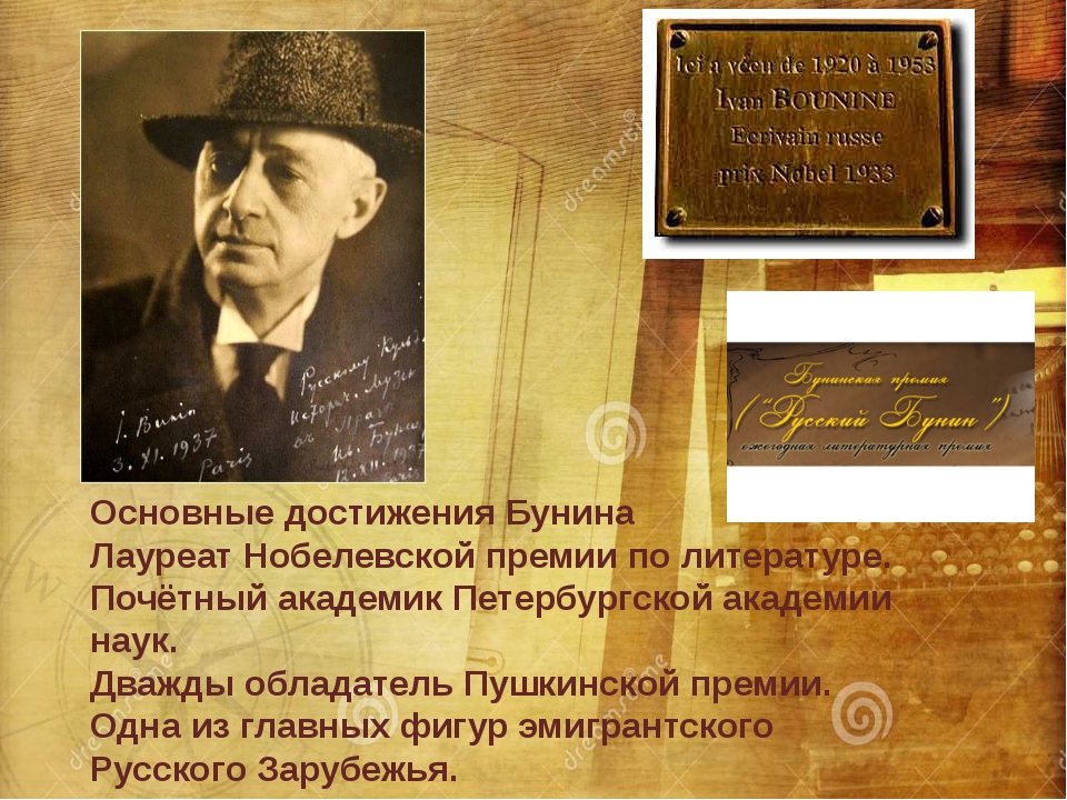 Нобелевская премия 1933 года. Бунин Пушкинская премия. Присуждение Бунину Нобелевской премии по литературе. Бунин лауреат Нобелевской премии по литературе. Бунин лауреат Нобелевской премии.