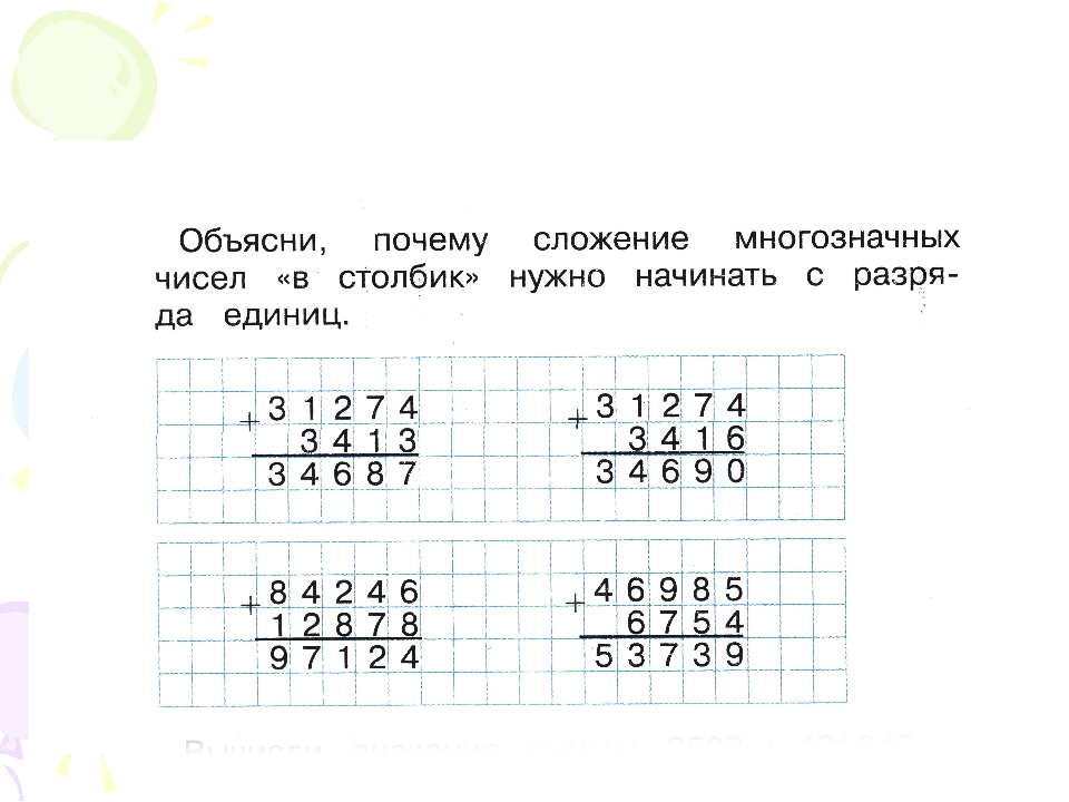 Сложение и вычитание столбиком 4 класс. Сложение и вычитание многозначных чисел 3 класс карточки. Сложение многозначных чисел в столбик 3 класс. Примеры на сложение и вычитание многозначных чисел столбиком 4 класс. Сложение многозначных чисел 4 класс карточки столбиком.