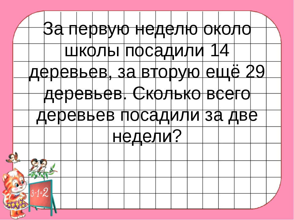 Задачи по математике 2 класс в картинках