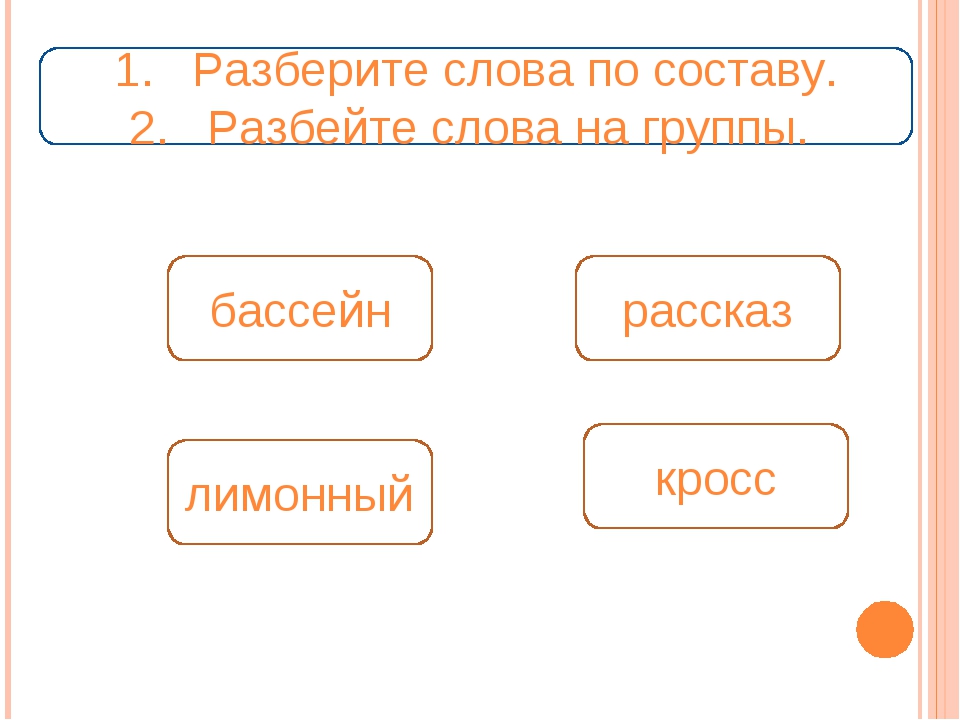 Рассказывать разбор. Разбор слова рассказ. Рассказ по составу. Рассказ разбор слова по составу. Состав слова рассказ.