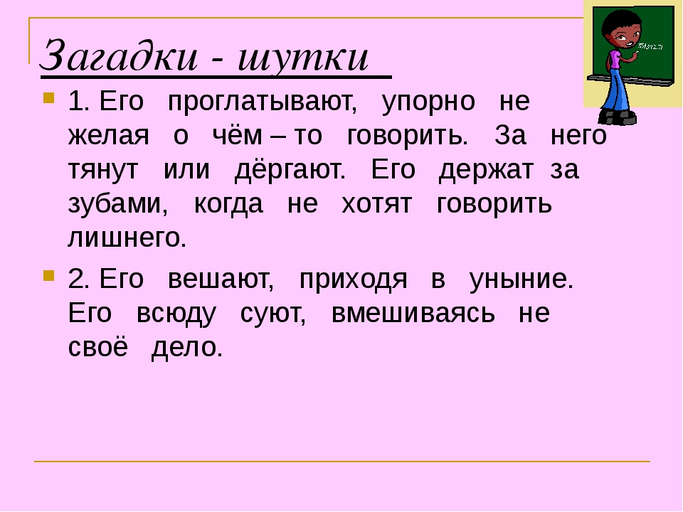 Загадки для детей и взрослых. Загадки шутки. Шуточные загадки. Загадки про утки. Шуточные загадки для детей.