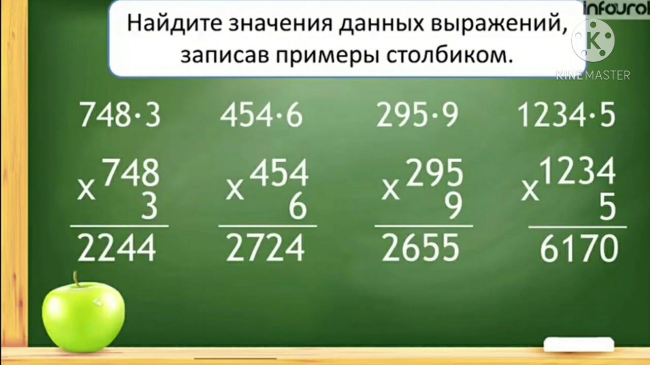 Письменное умножение многозначных чисел на однозначное. Умножение трехзначного числа на однозна. Умножение многозначн чисел на однозначн. Умножение многозначных чисел. Umnojeniye trexznacnix cisel na odnoznacniye.