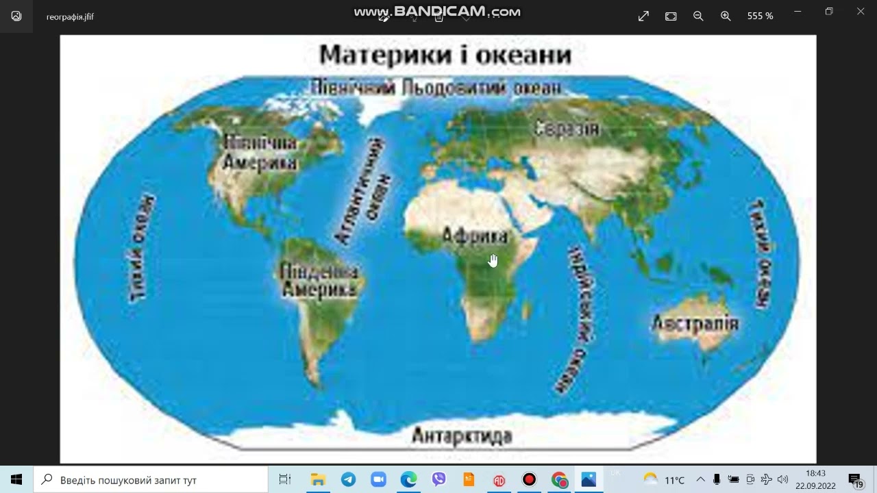 Определение океаны материки. Материки и океаны на карте. Материки и океаны 4 класс окружающий мир. Сколько континентов на земле 6 или 7.