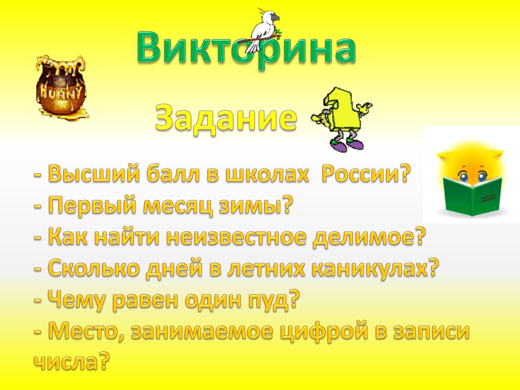 Список заданий викторины. Задания для викторины. Задачи викторин. Задания к викторине. Интересные задания для викторины.