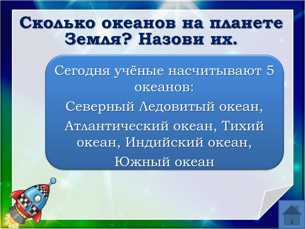 Количество океанов на планете. Сколько океанов. Сколько океанов на земле. Сколько океанов на земле 5. Сколько океанов на земле 5 или 4 официально.