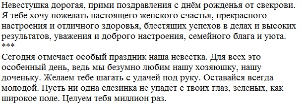 Трогательное поздравление свекрови с днем рождения. Поздравления с днём рождения снохе красивые своими словами душевные. Поздравление с днём невестке от свекрови душевное. Поздравления с днём рождения снохе от свекрови своими словами. Стихи с днём рождения снохе от свекрови красивые душевные.