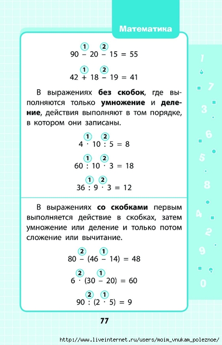 147051298 Marchenko I Matematika 14 klassy v skhemakh i t 077