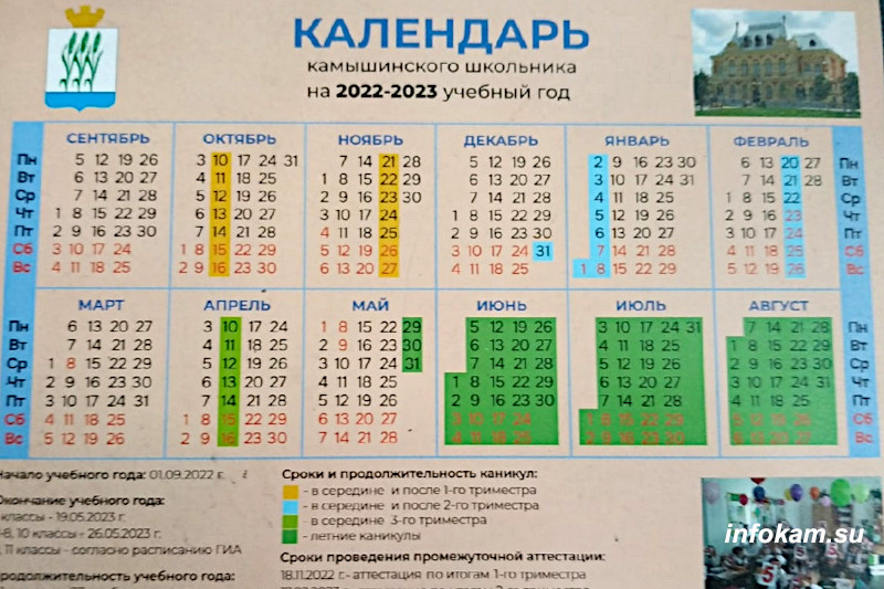 Сколько дней 4 четверть в школе 2024. Календарь каникул. Календарь школьника. Каникулы в школе в 2023 году в России. Школьные каникулы 2023 учебный год.