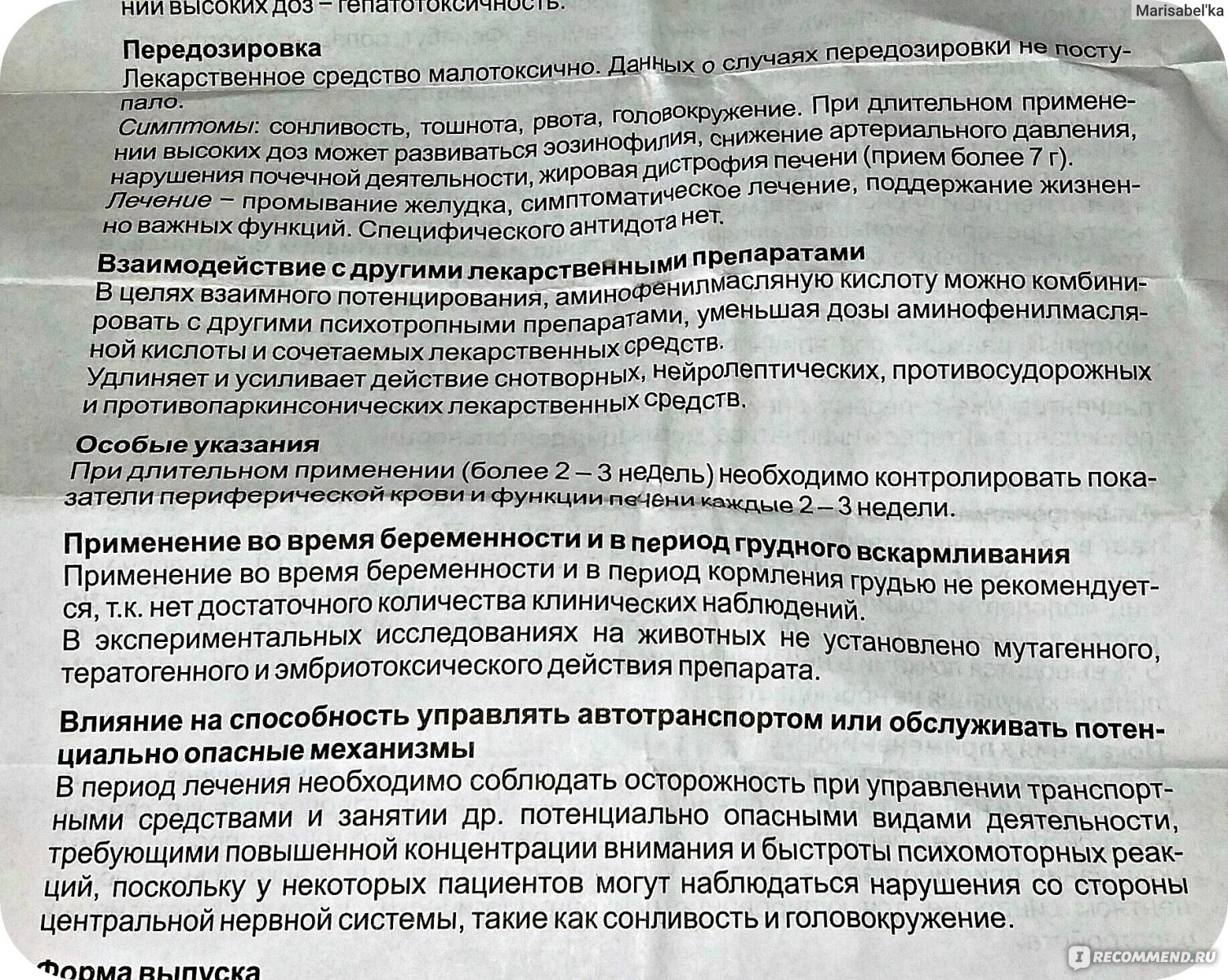 Препарат фенибут инструкция по применению. Таблетки от давления ванибуд. Инструкция по применению фенибута. Таблетки фенибут для давления. Аннотация к препарату фенибут..