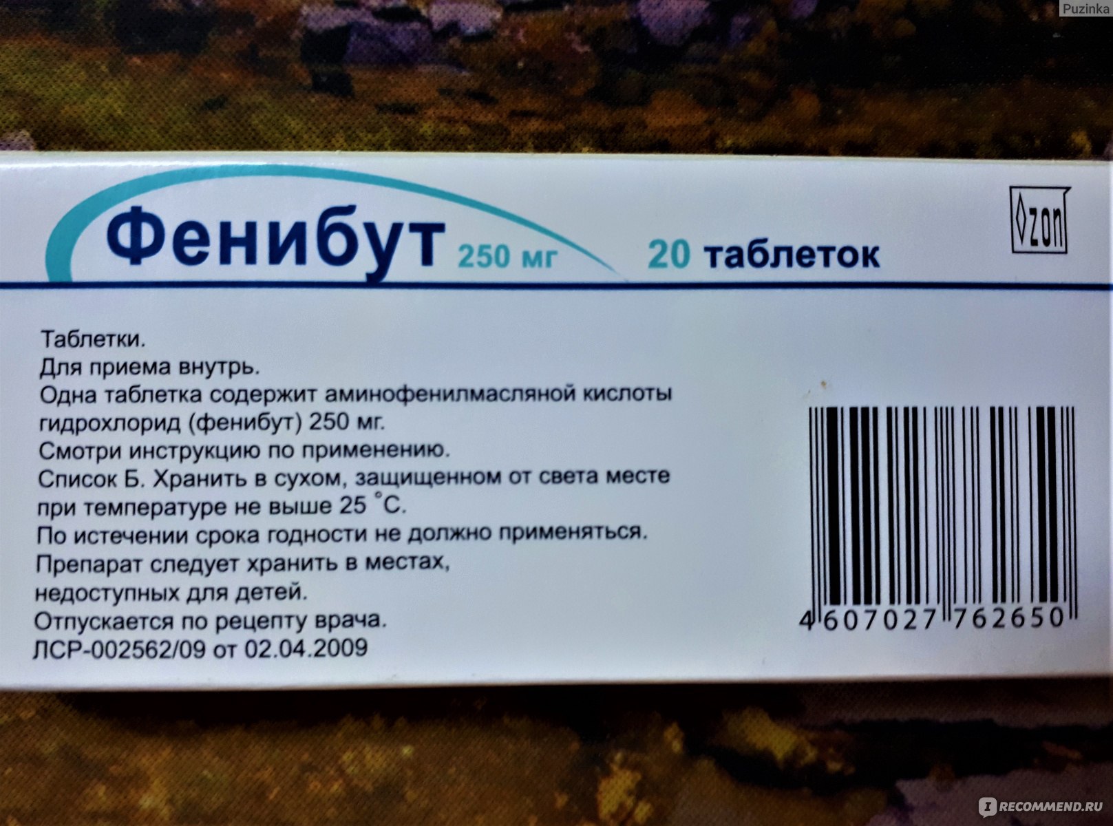 Фенибут группа препарата. Препарат фенибут 250мл. Фенибут 0.25 мг. Фенибут таблетки детский. Фенибут показания.