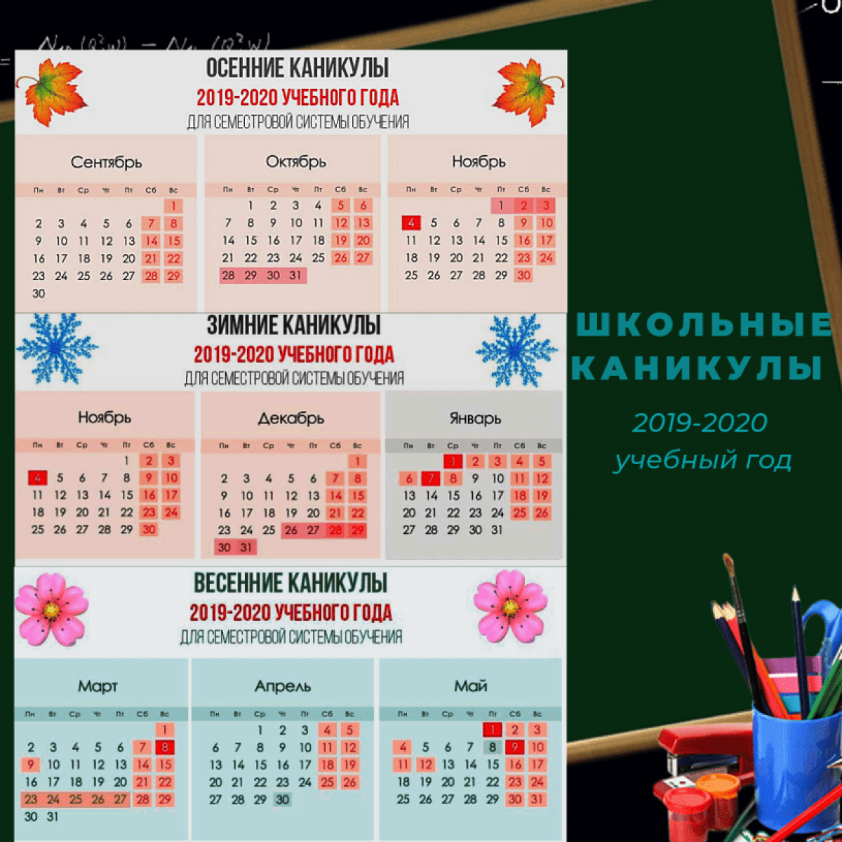 Календарь школы рф