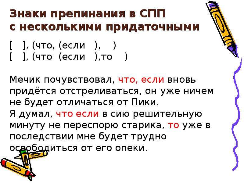 Знаки в сложноподчиненном предложении. Знаки препинания при СПП. СПП С несколькими придаточными. Сложноподчиненное предложение с несколькими придаточными. Схемы сложноподчиненных предложений с несколькими придаточными.