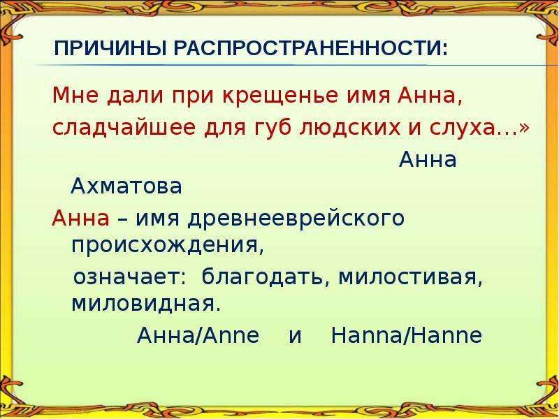 Анн значение слова