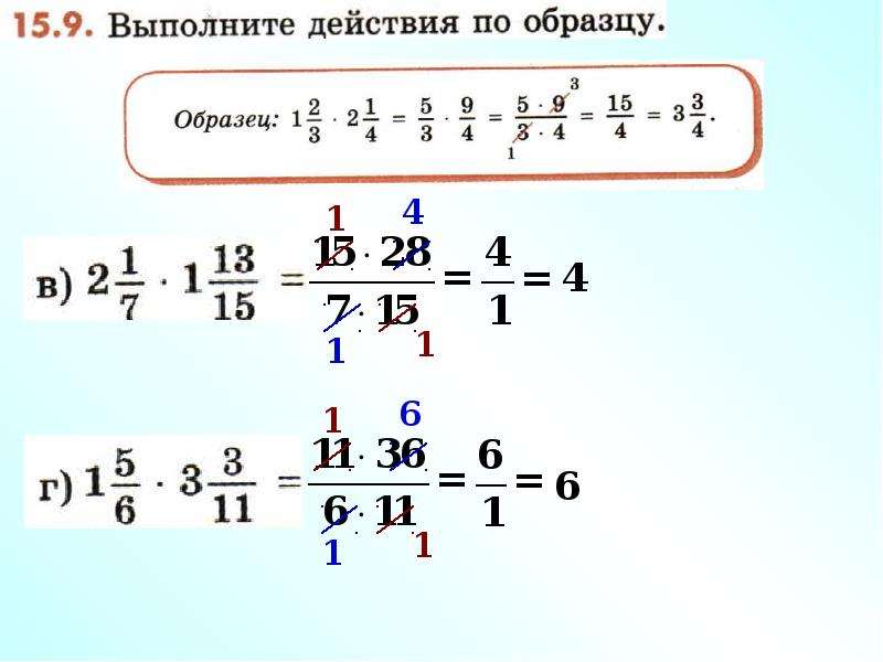 Умножение смешанных дробей решение. Умножение дробей с разными знаменателями.