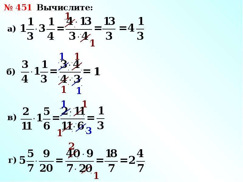 Умножение и деление дробей с разными знаменателями. Умножение смешанных дробей с разными знаменателями 5 класс.