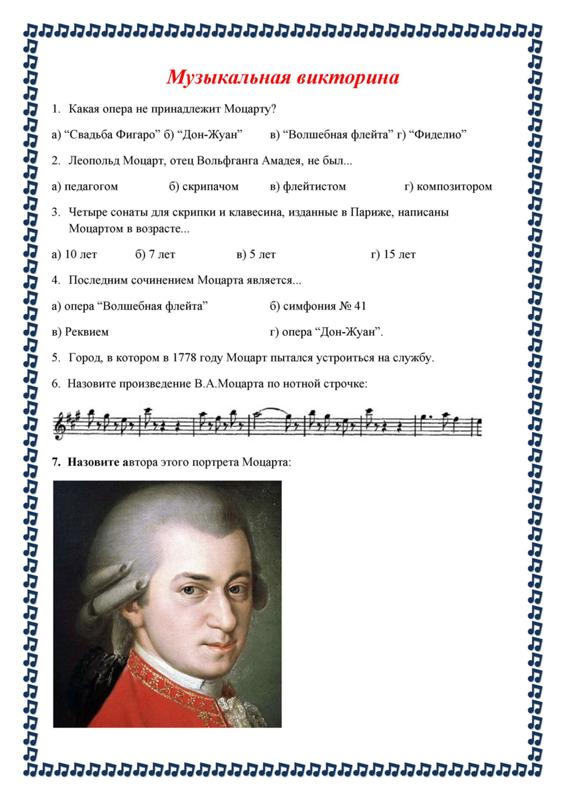 5 произведений моцарта 5 класс. Произведения Моцарта. Последнее сочинение Моцарта. Вопросы по Моцарту и ответы. Опера которая не принадлежит Моцарту.