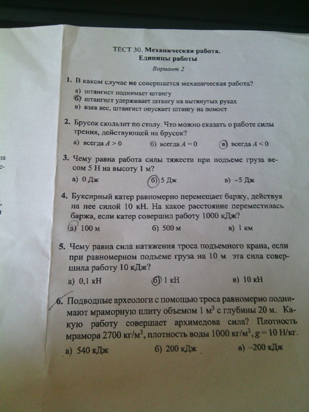 Теста по физике 7 класса. Мощность работа тест. Механической работы и мощности тест. Тест по физике мощность 7 класс ответы. Зачет по физике 11 механика.