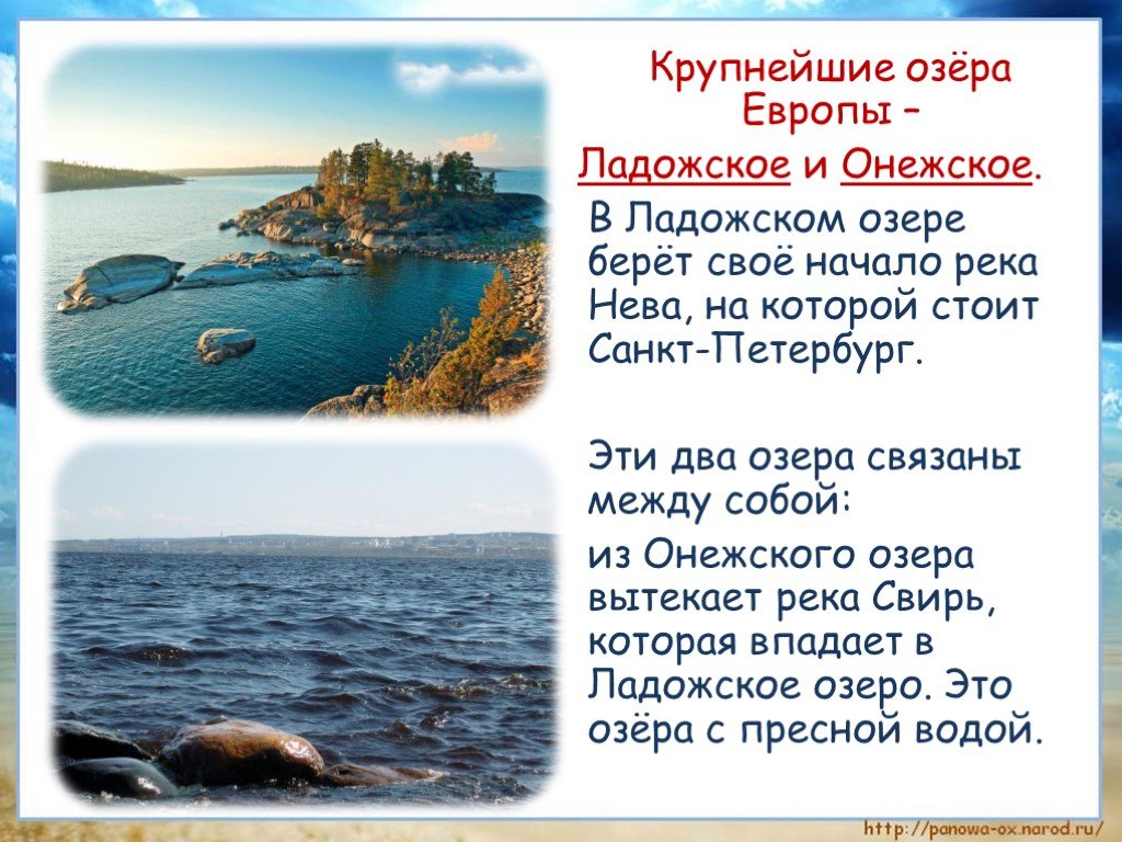 Какое самое глубокое озеро европы. Крупнейшие озера. Ладожское и Онежское озеро. Крупные озера Европы. Моря озёра и реки России 4 класс окружающий мир.