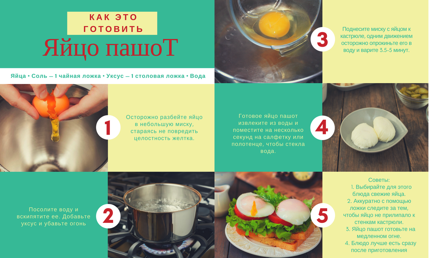 Рецепт яйцо пашот в домашних условиях кастрюле. Способ приготовления яйца пашот. Яйцо пашот правильное приготовление. Сколько варить яйцо пашот. Сколько варить яйцо Пашо.
