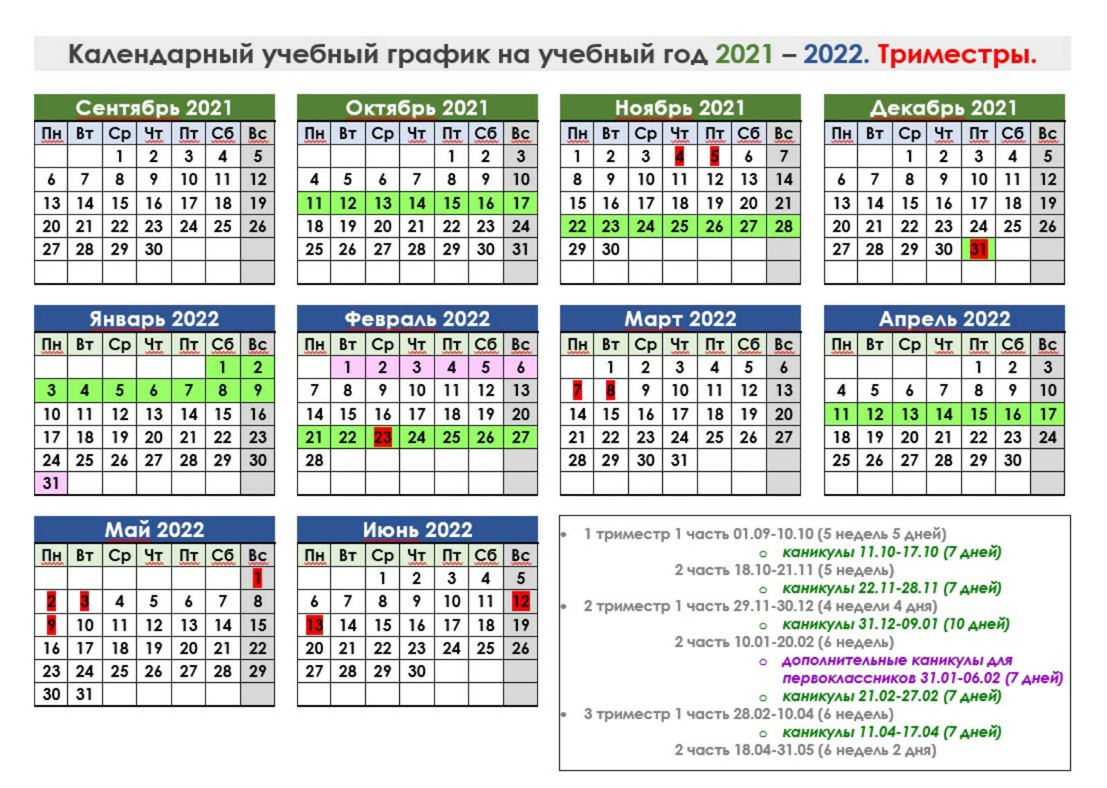 График школьных каникул. Календарный график на 2022-2023 учебный год. Учебный график 2021-2022. Календарный график на 2021-2022 учебный год. Календарный учебный график на 2022-2023 учебный год в школе.