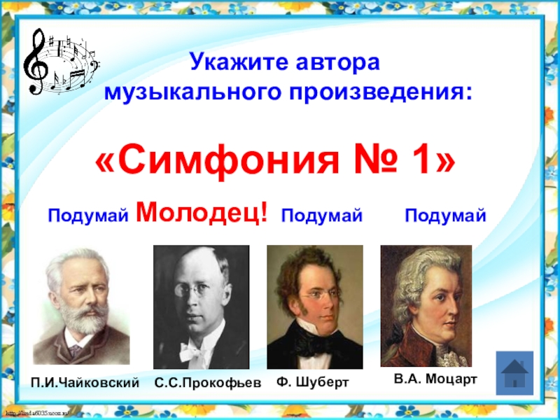 Симфоническая музыка 7 класс