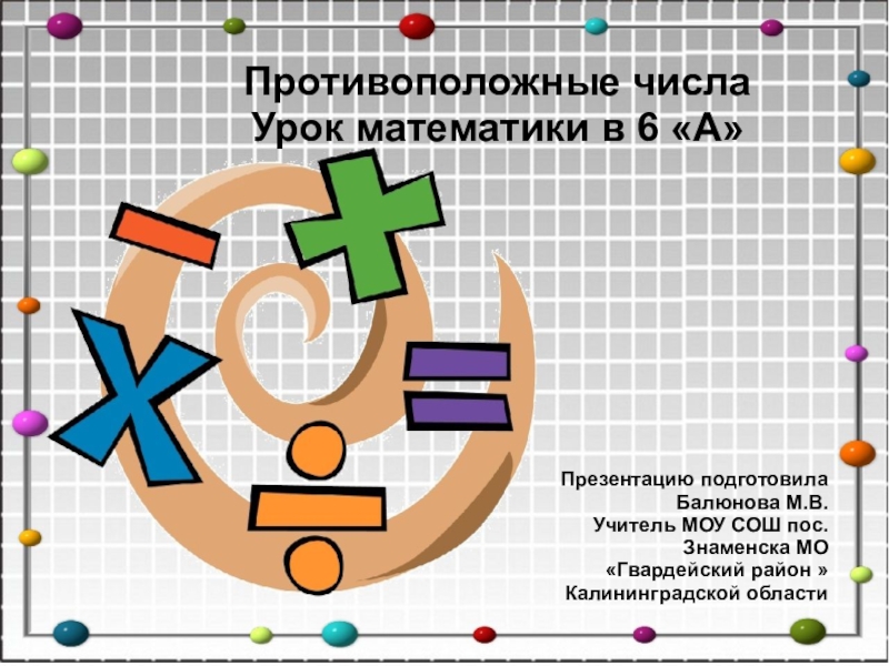 Четыре арифметических. Четыре арифметических действия. Проект арифметические действия. Четыре арифметических действия сложение вычитание умножение деление. Арифметических действий в начальной школе презентация.