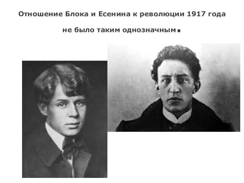 Блок есенин маяковский. Блок Есенин Маяковский революция. Отношение Есенина, Маяковского и блока к революции. Портрет Есенина и Маяковский и блок. Сергей Есенин и Александр блок.