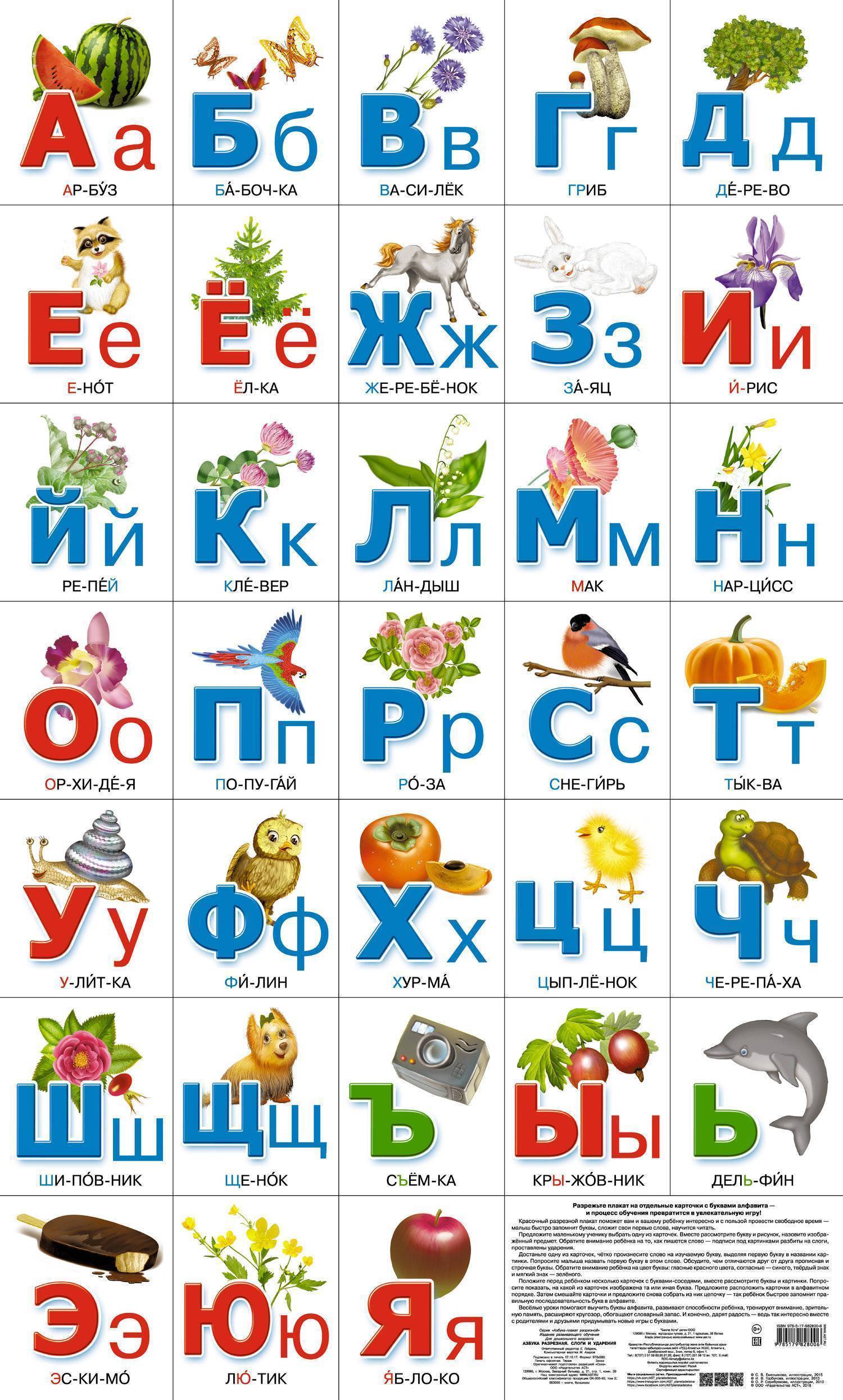 62085640 azbuka razreznaya slogi i udareniya izdatelstvo ast