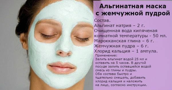 Сколько держать альгинатную. Альгинатная маска. Альгинатная маска для лица. Альдегидная маска для лица. Альгинатная маска для лица процедура.