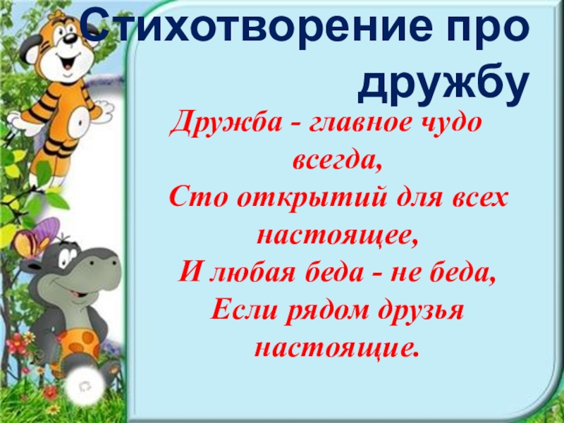 Мои одноклассники правила школьной дружбы кубановедение 1 класс презентация