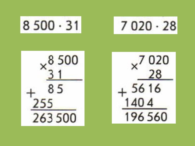 Примеры умножения многозначного числа на двузначное. Умножение в столбик 4 класс трехзначные с нулями. Умножение столбиком на двухзначные числа. Как умножать в столбик пример. Как умножить на двузначное число в столбик пример.
