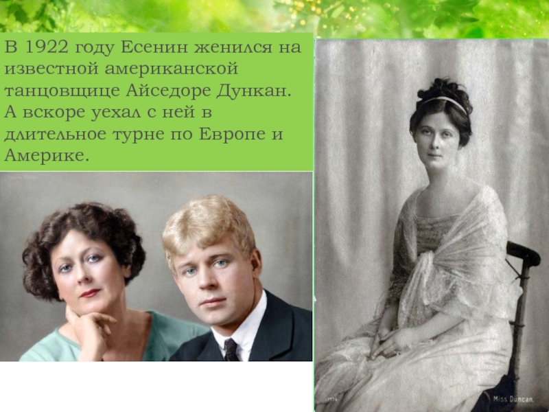 Как звали жену есенина. Айседора Дункан, жена Сергея Есенина. Жены и дети Есенина. Есенин 1922.