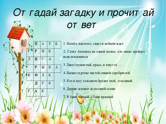 10 загадок природы. Экологические загадки для дошкольников. Загадки по теме экология. Загадки по экологии для детей. Загадки на тему природа.