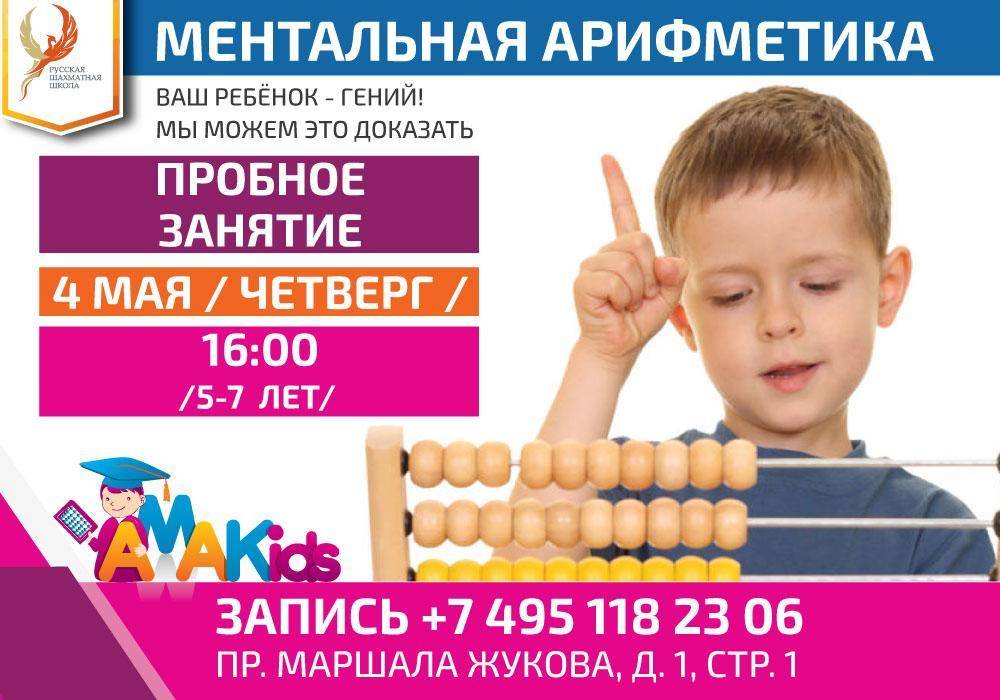 Суть ментальной арифметики. Реклама ментальной арифметики. Реклама Ментальная арифметика для детей. Ментальная математика для дошкольников. Реклама ментальной арифметики для детей.