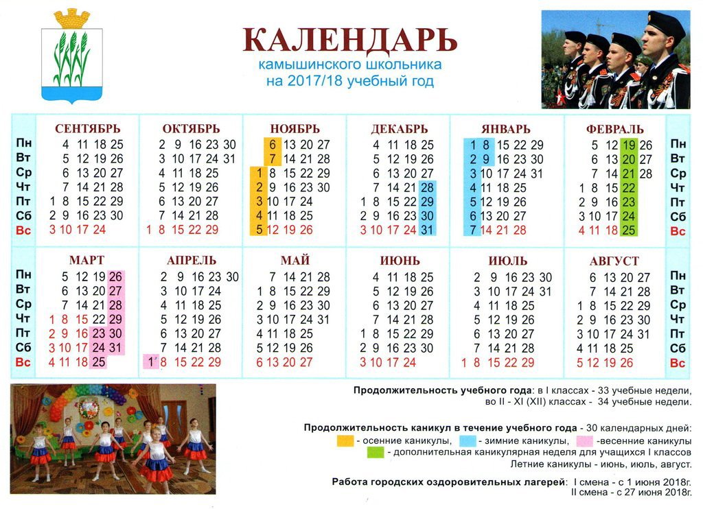 Календарь школы рф
