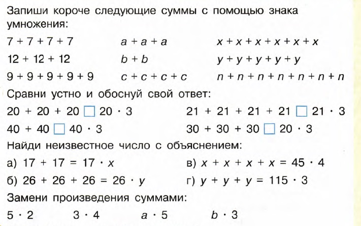 Замени данные числа суммой по образцу