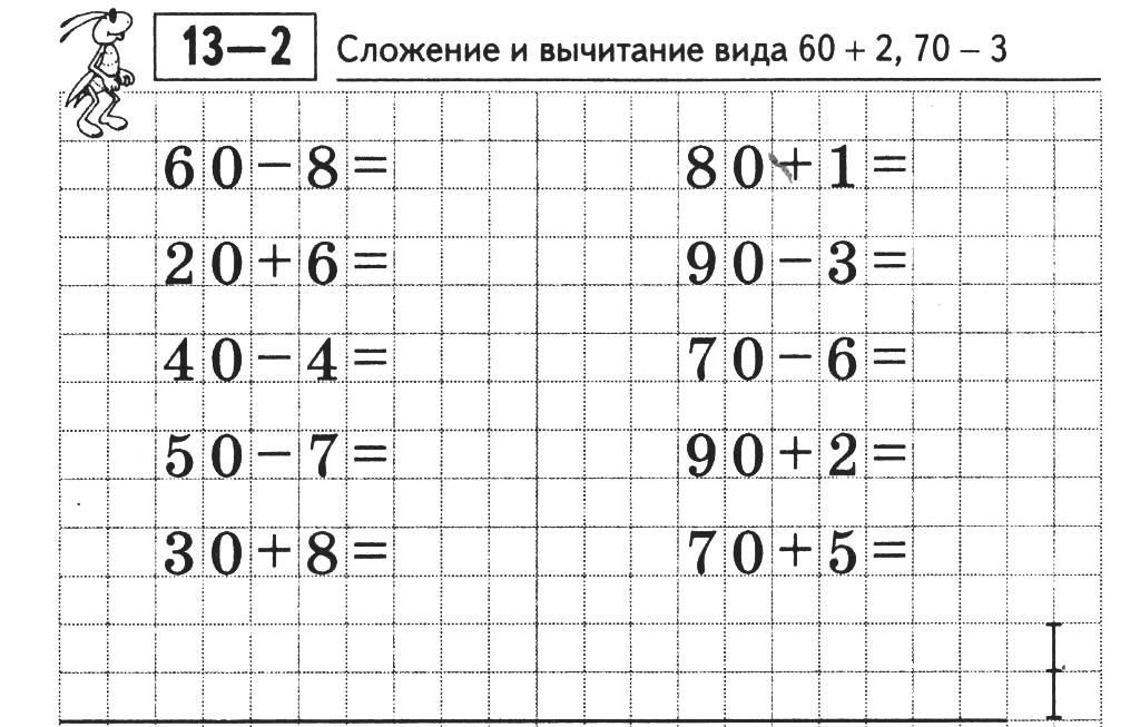 Сложение и вычитание 2 класс карточки